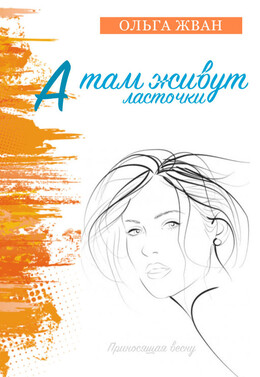 Приносящая весну