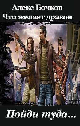 Что желает дракон