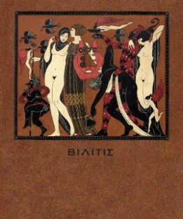 Песни Билитис