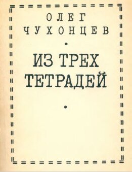 Из трех тетрадей