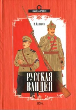 Русская Вандея