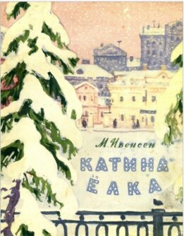 Катина ёлка