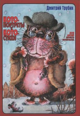 Котопортреты и котостихи для детей моего возраста