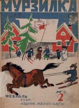 Игрушечные сказки