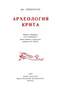 Археология Крита