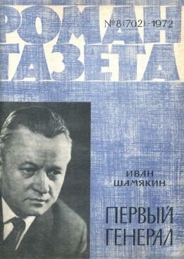 Первый генерал. Бронепоезд «Товарищ Ленин»