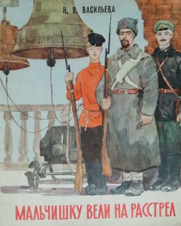 Мальчишку вели на расстрел