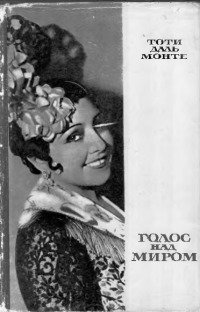 Голос над миром