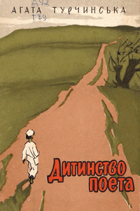 Дитинство поета