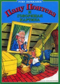 Пану Понтева и говорящая картина