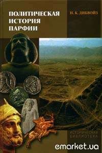 Политическая история Парфии