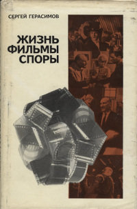 Жизнь. Фильмы. Споры.